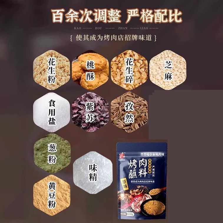 【中国直邮】 邹有才 齐齐哈尔烤肉原味蘸料烧烤调料 200g 韩式干料孜然粉撒料碟家用 5