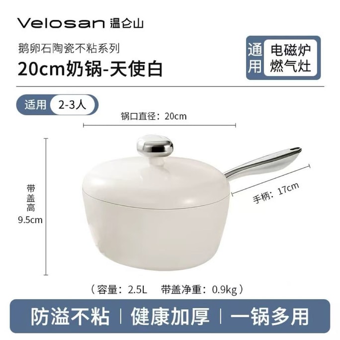 【厨房萌物】德国 VELOSAN 高颜值不粘奶锅小型煮面锅宝宝辅食专用 20cm直径
