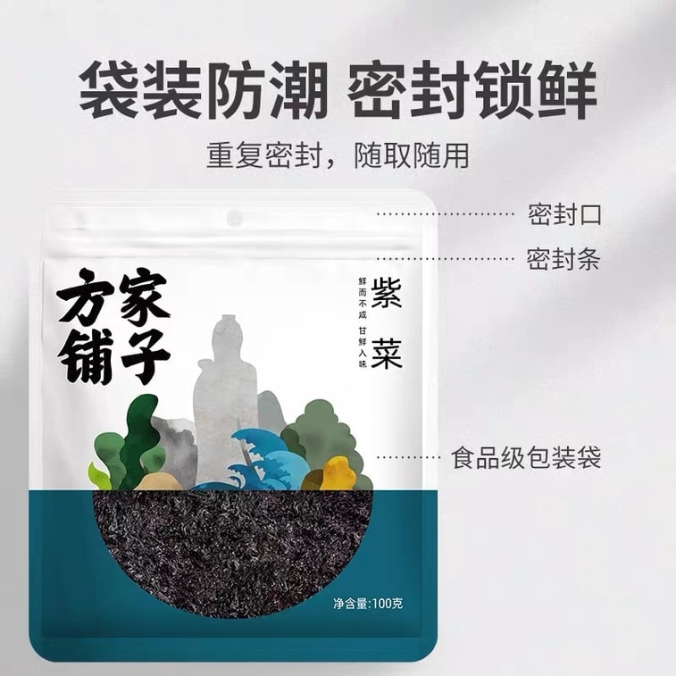 【中国直邮】 方家铺子 正宗水产紫菜圆饼 50g 袋装煮汤与虾皮枸杞搭配更加