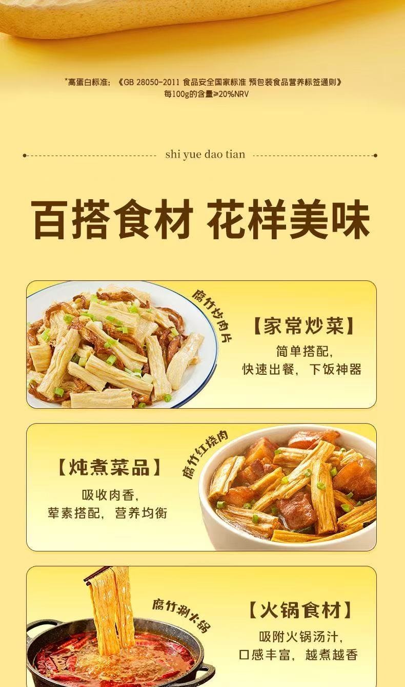 【中國直郵】 十月稻田 腐竹段250g*1袋 腐竹乾貨 純正豆製品 黃豆高蛋白炒菜火鍋涮菜
