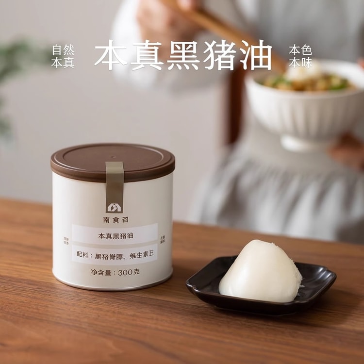 中国直邮】 南食召本真黑猪油黑猪脊膘人工慢熬食用黑猪油家用烘焙食用