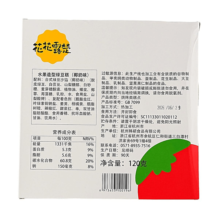 녹두 케이크 4.23oz【태국 스타일】【과일 모양】 8