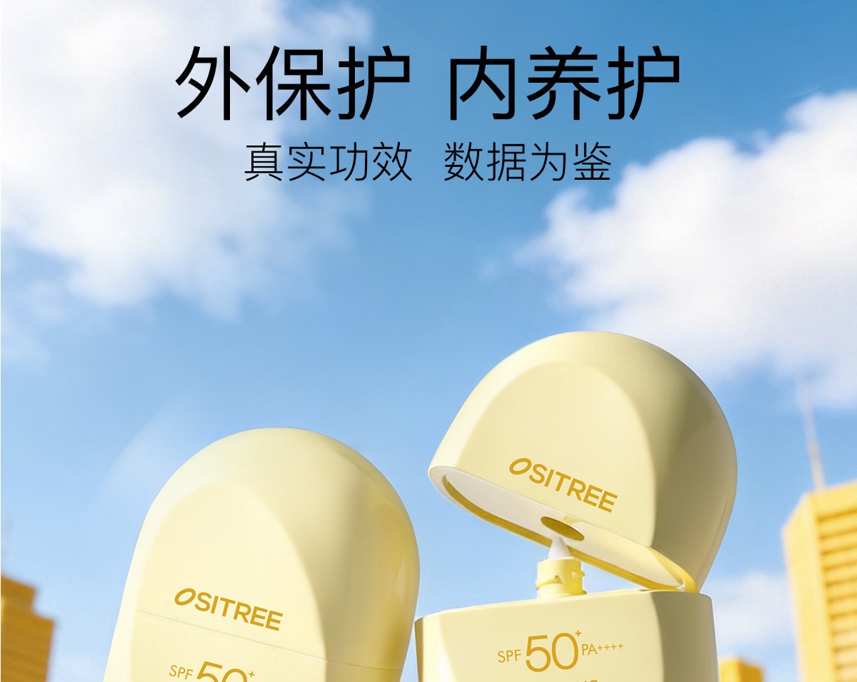 【中國直郵】 柳絲木 【蔡徐坤同款】粉膠囊防曬霜美白高倍戶外穩白溫和修護防曬霜正品美白/戶外運動50g/盒