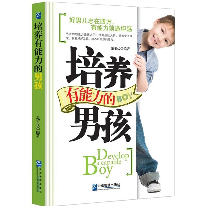 【中国直邮】I READING爱阅读 培养有能力的男孩