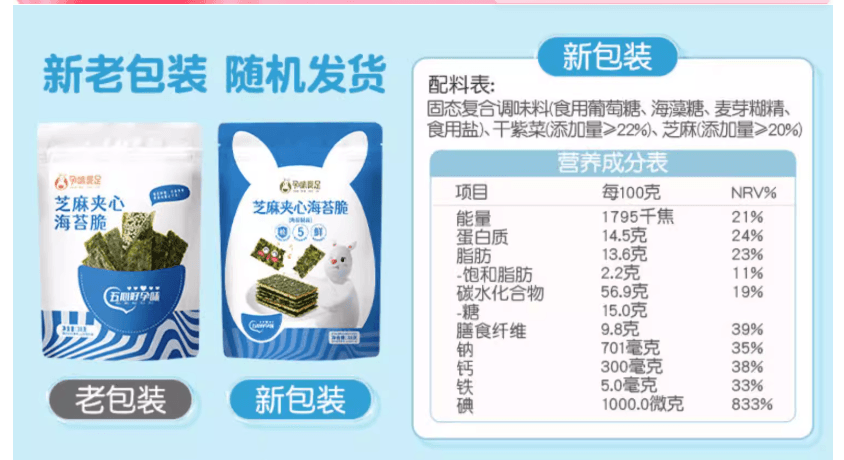 【中国直邮】 孕味食足 孕妇零食海苔即食芝麻夹心海苔脆海味紫菜孕妇儿童小零食  38g/袋*2