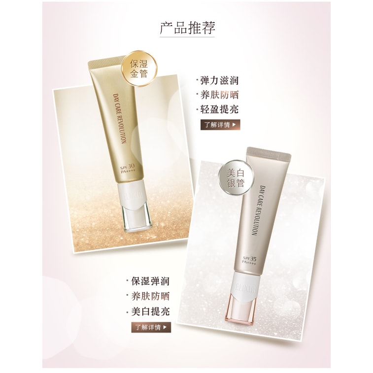JAPAN ELIXIR White Day Care Revolution T+ 35ml 4