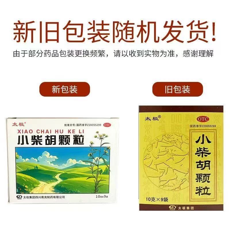 【中国直邮】 太极 小柴胡颗粒 冲剂感冒药 小儿感冒解表散热 疏肝和胃 10袋/盒 (家中常备药)