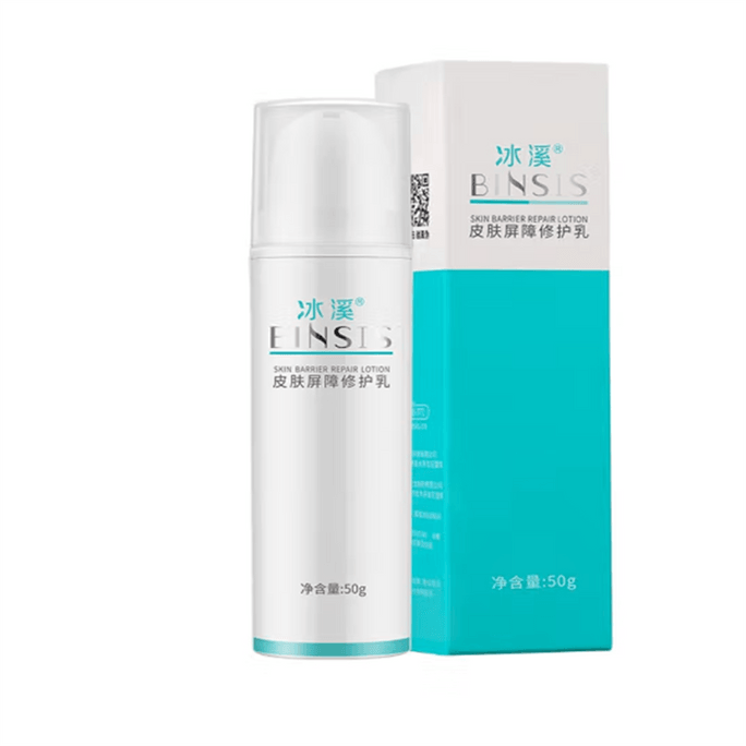 【中国直邮】冰溪BINSIS 皮肤屏障修护乳 50g 刮码版 介意勿拍 1支装