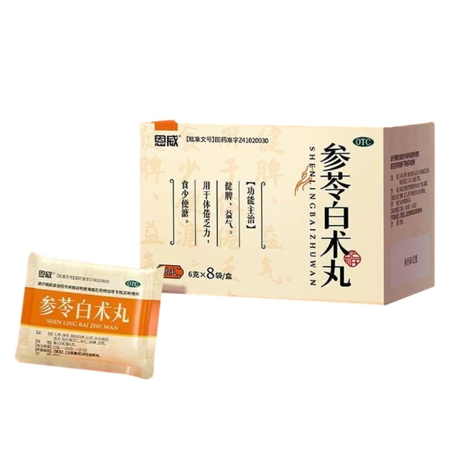 恩威 参苓白术丸 白术散【新日期】【健脾益气 乏力少食】【祛湿 调理脾胃 脾虚】8袋/盒 48g/盒