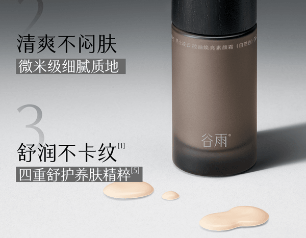 穀雨 男士素顏霜 修顏遮瑕bb霜【自然不假白】【防水防汗】【潔面可卸】 防水粉底液 (自然色) 懶人霜50g