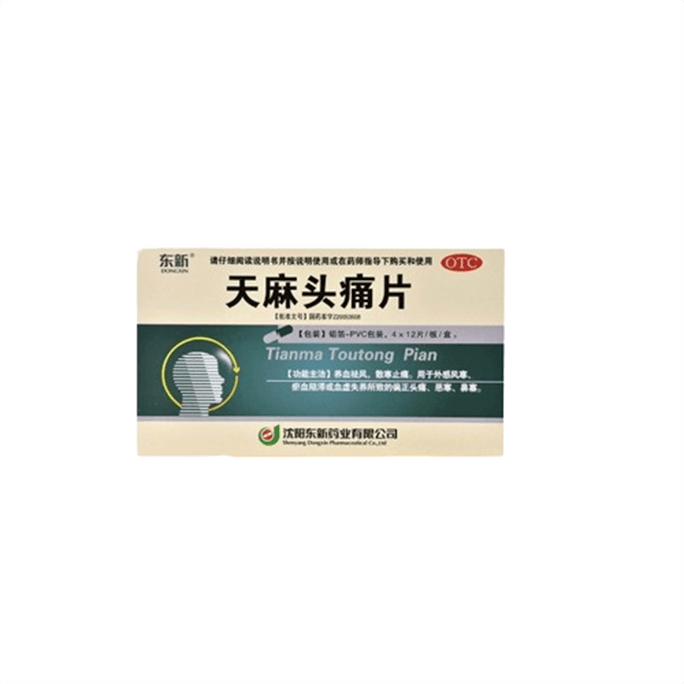 【中国直邮】 东新 天麻头痛片 血虚头痛药鼻塞血瘀散寒止痛药头疼0.35g*48片/盒