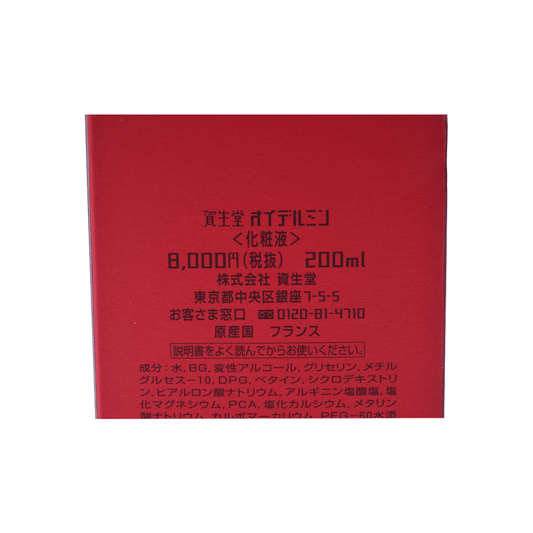 SHISEIDO 资生堂||红色蜜露精华化妆液||200ml 日柜版 6