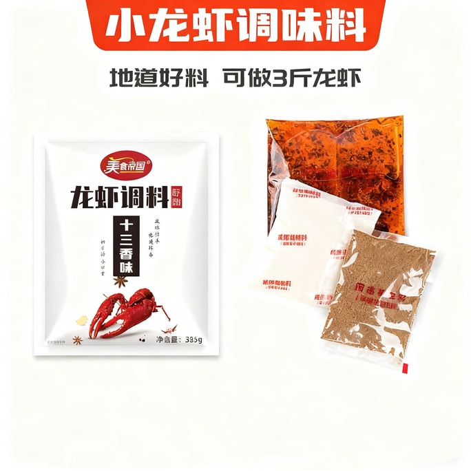 【中国直邮】 美食帝国 十三香小龙虾调味料油焖大虾料包家商用335g*1包