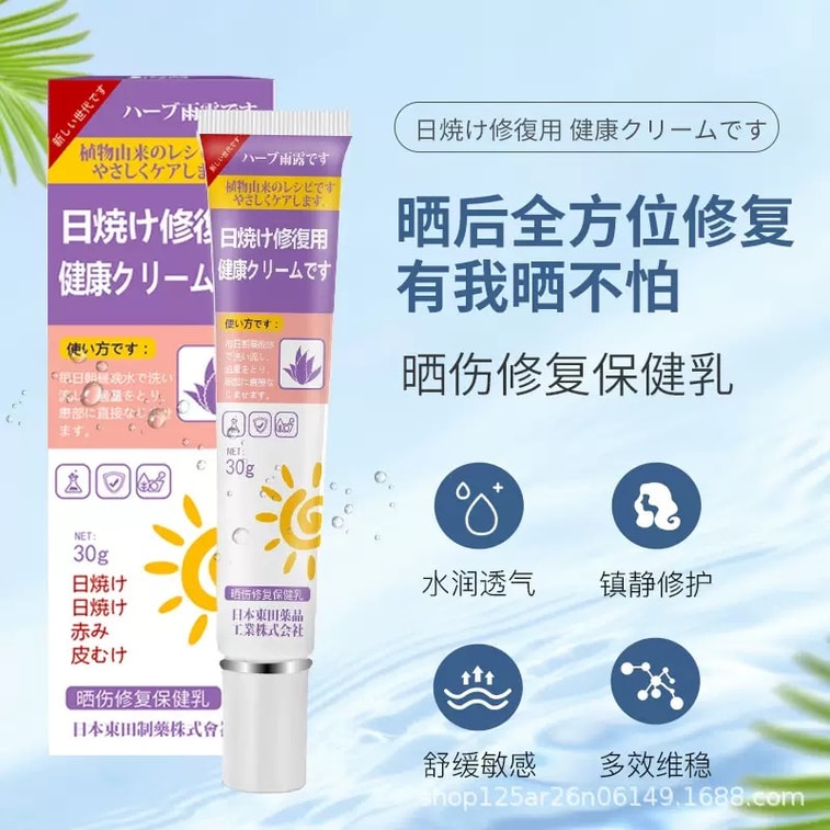 Sunburn Repair Cream for Face Neck After Sun Exposure Red Skin UV-induced Peeling Sunburn Ointment 30g/box 6