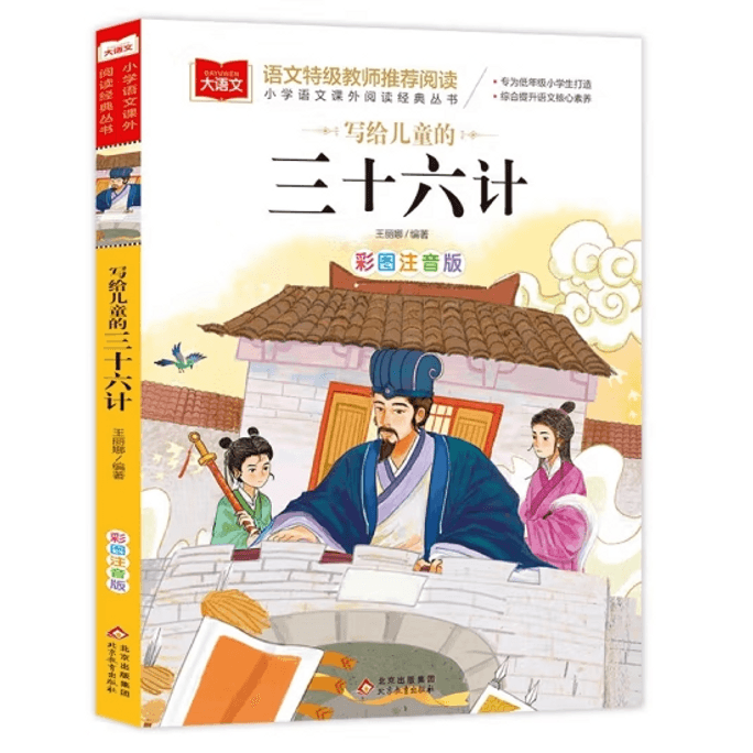 36 Color Illustrations and Phonetic Version for Children