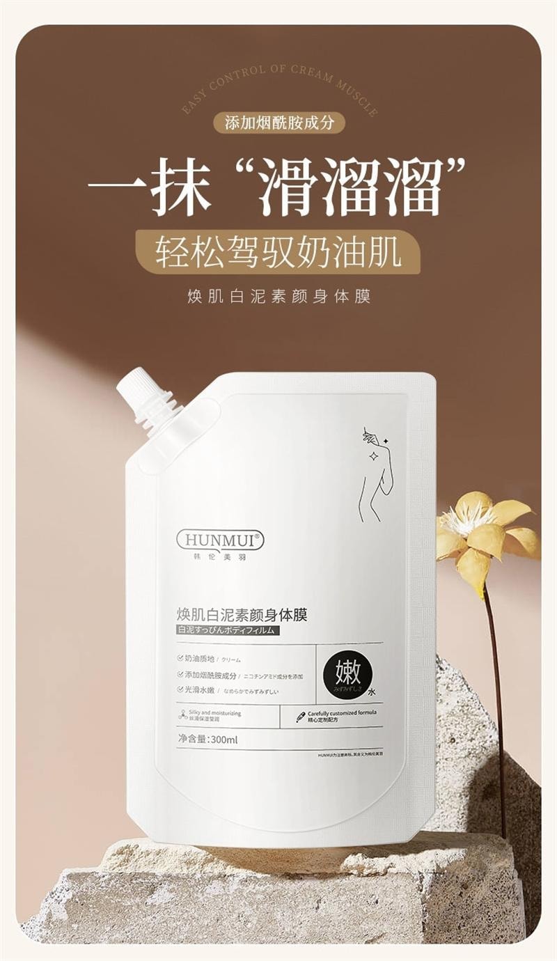 【中国直邮】 韩伦美羽 焕采白泥素颜身体膜 补水保湿清爽提亮烟酰胺身体乳膜 300ml/袋