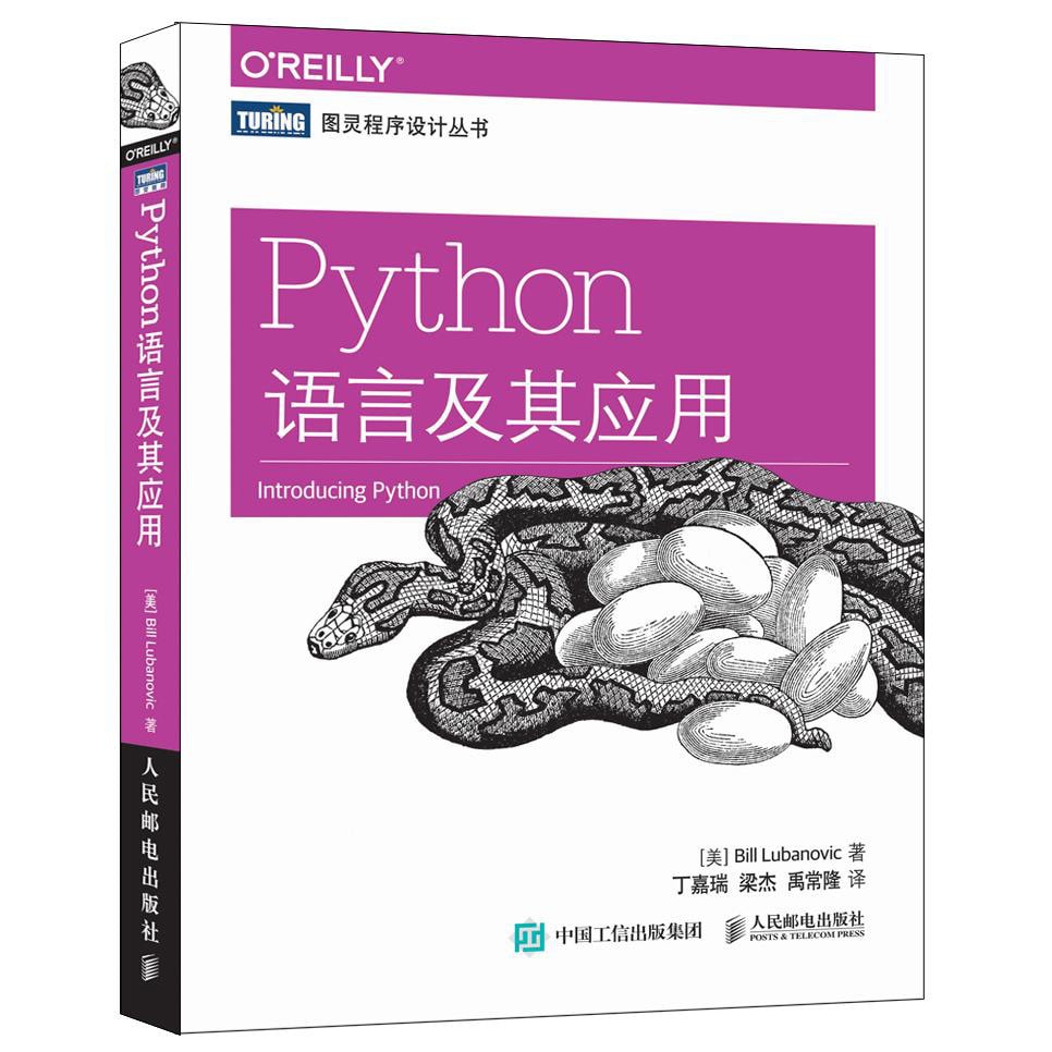 Python语言及其应用 怎么样 - 亚米网