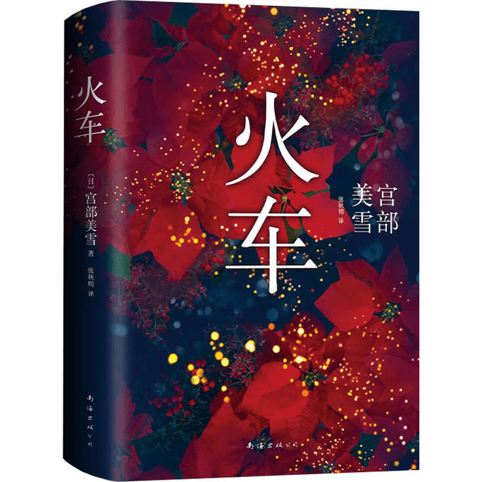 【中國直郵】火車