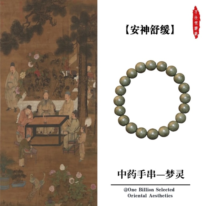 「非遺香道」夢靈香中藥手串10mm 古法五行合香珠 五方中藥材手工製 安神助眠舒緩 男女同款能量首飾