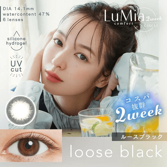 【日本美瞳/日本直效郵件】LuMia comfort 2week CIRCLE 雙週拋美瞳 Loose Black「棕色系」6片 編號0(0)預定3-5天 DIA:14.1mm | BC:8.8mm