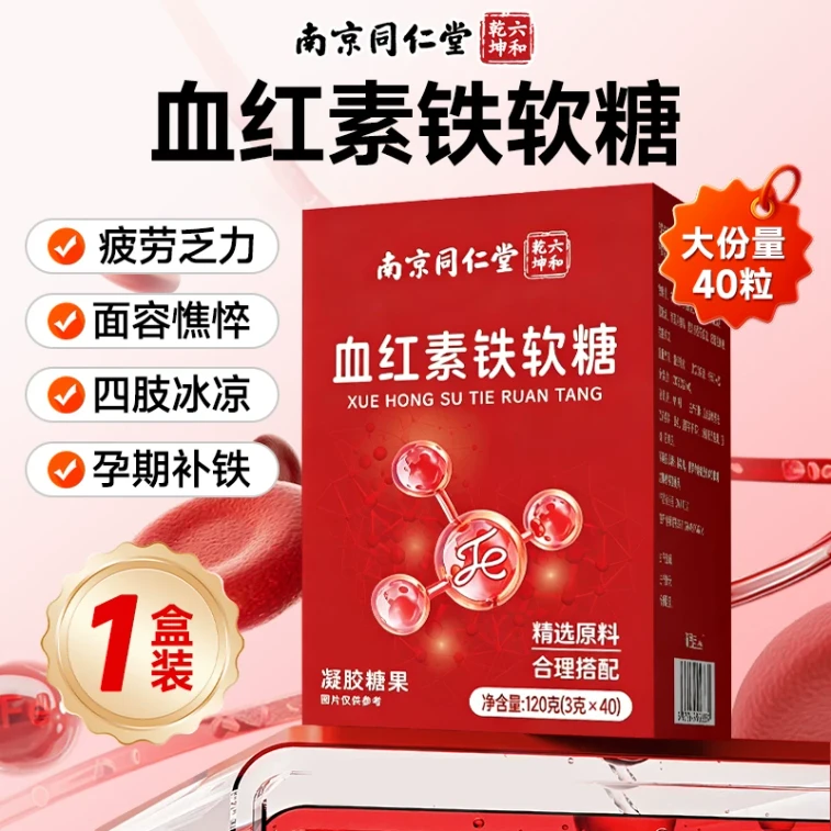 Heme Iron Gummies 120g 【여성 데일리 필수】 고효능 철분 보충제 · 흡수율 강화 · 여성, 임산부 및 어린이 영양 지원 · 무설탕 · 무지방 5