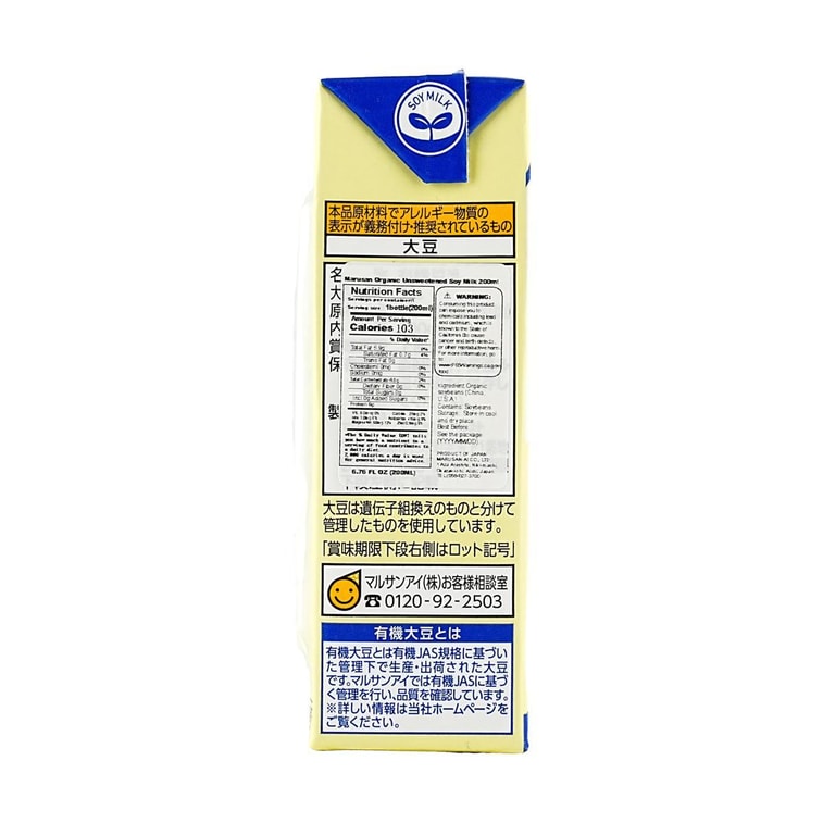 Organic Unsweetened Soy Milk 6.76fl oz【Sugar Free】 5