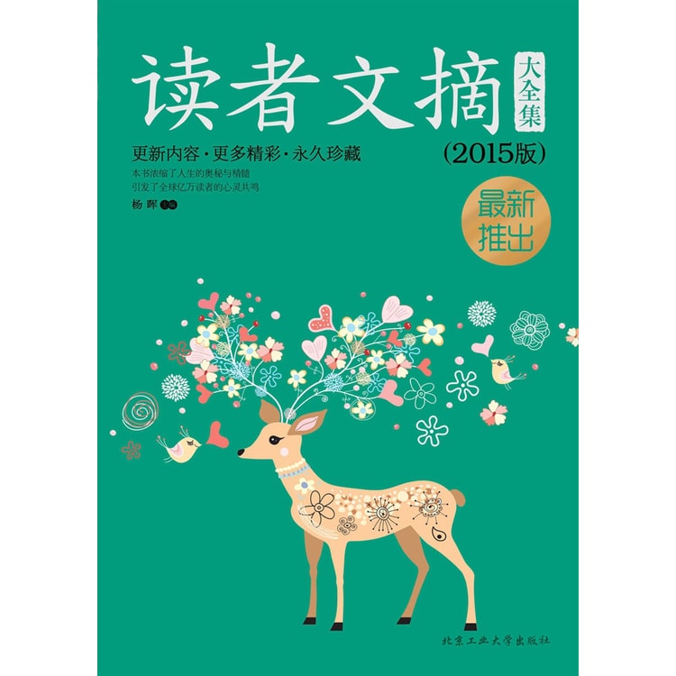 读者文摘大全集（2015版） - Yami.com