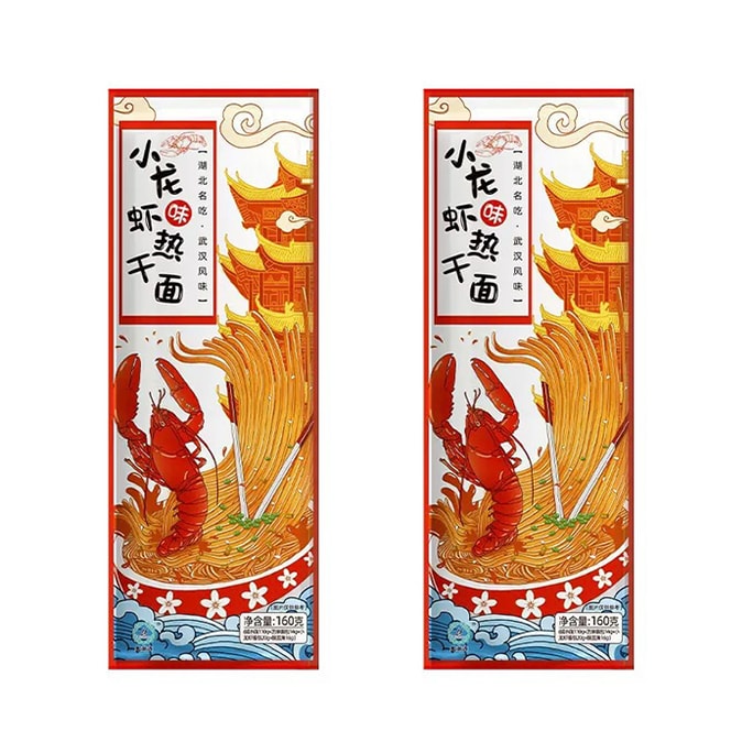 【Authentic Wuhan Flavor】Spicy Crayfish-flavored Hot Dry Noodles 160g*2pcs Quick-cooking Instant Noodles Alkaline Noodles Crayfish Sauce No crayfish Meat included Cold Noodles