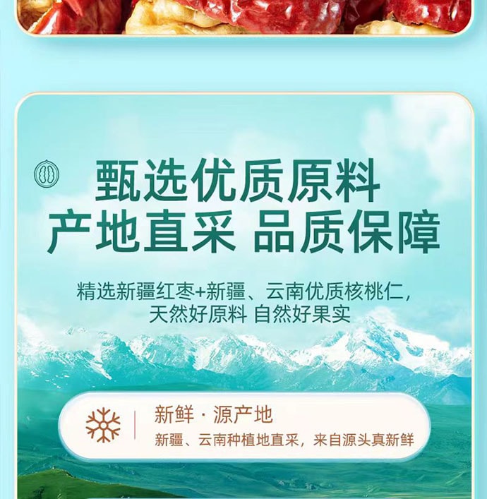 【中國直郵】 三隻松鼠 棗夾核桃禮盒 健康零食送禮 660g*1箱