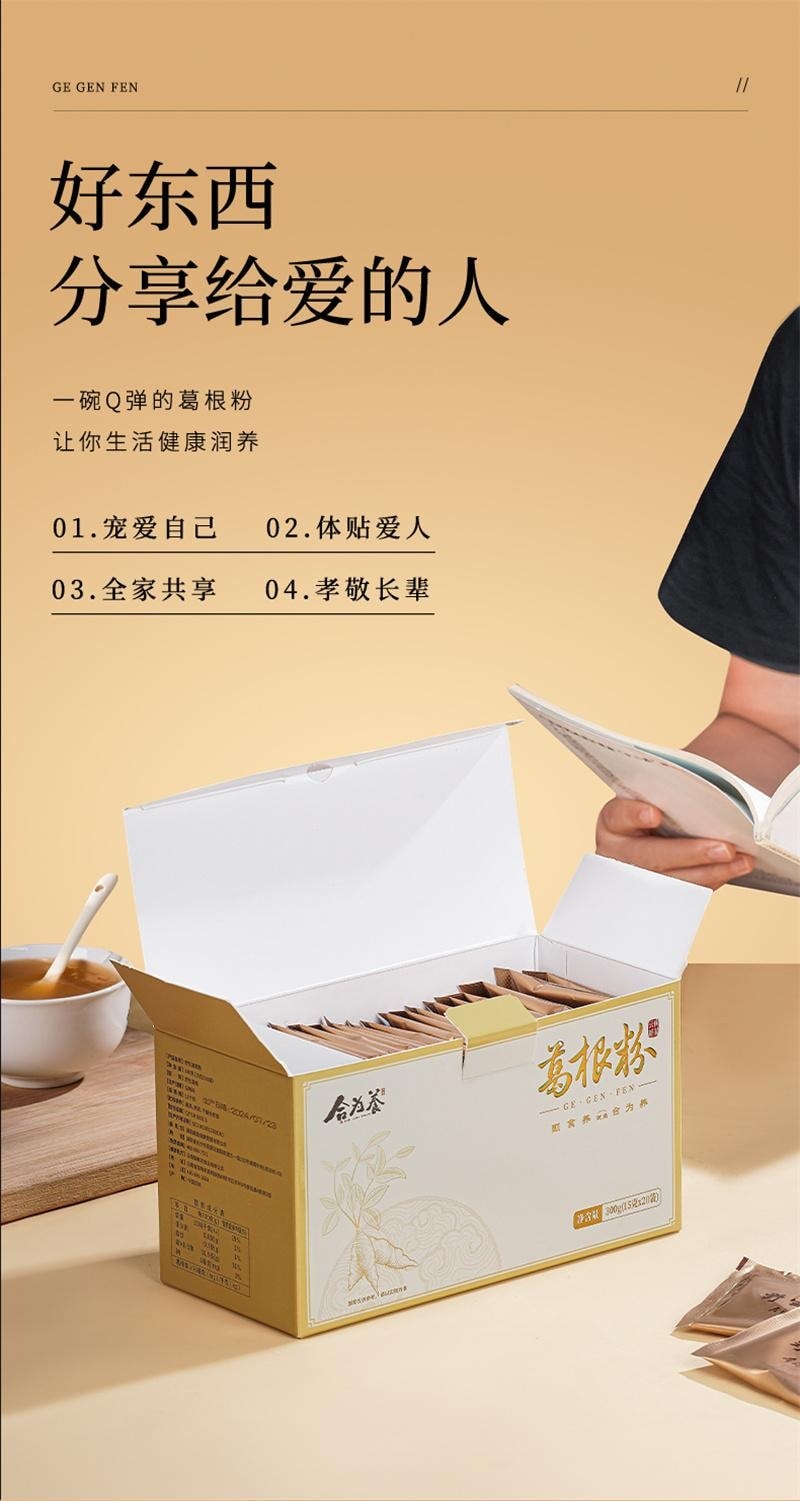 【中国直邮】 合为养 云南野生葛根粉 天然野生葛粉 正品纯正营养代餐 300g/盒