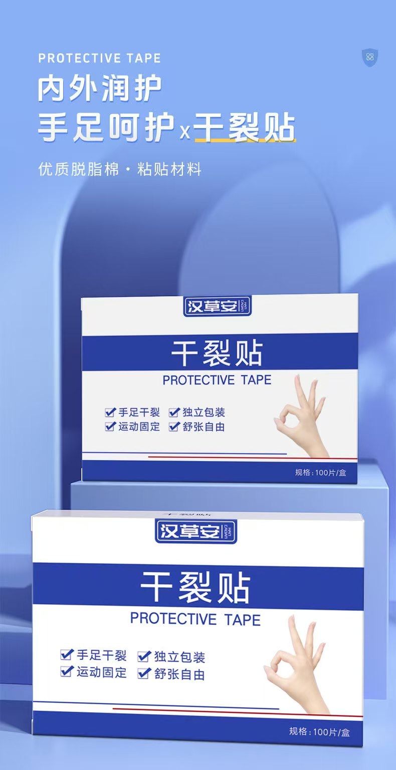 香港大药房 手部护理干裂贴 用于冬日手部皮肤开裂 优质脱脂棉 高弹不紧绷 贴合无束缚 100贴
