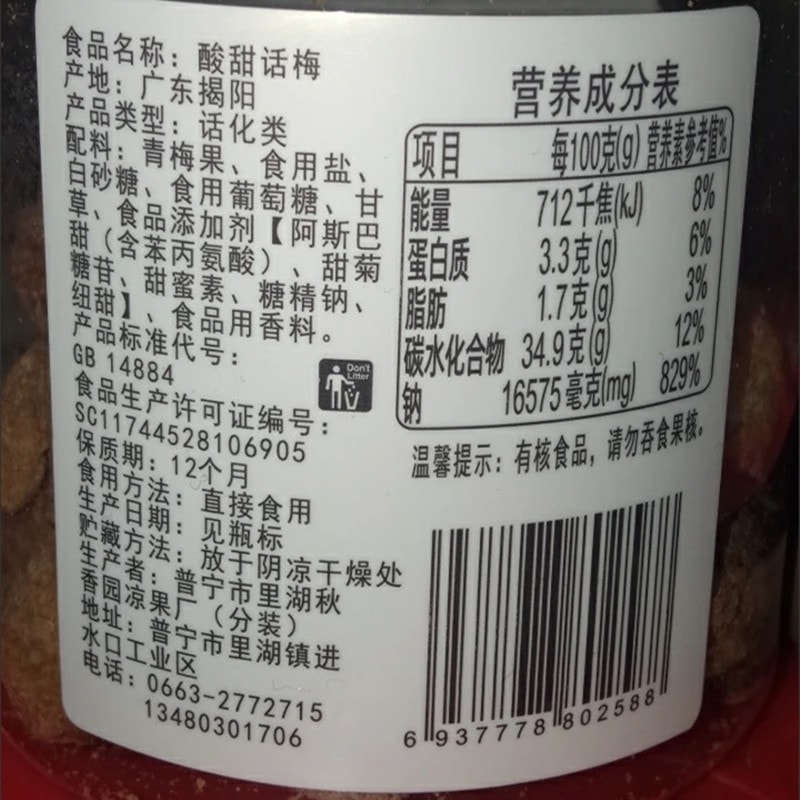秋萌秋萌九制話梅梅子青梅105g*1罐蜜餞果乾酸甜話梅果乾解膩泡檸檬水- Yami
