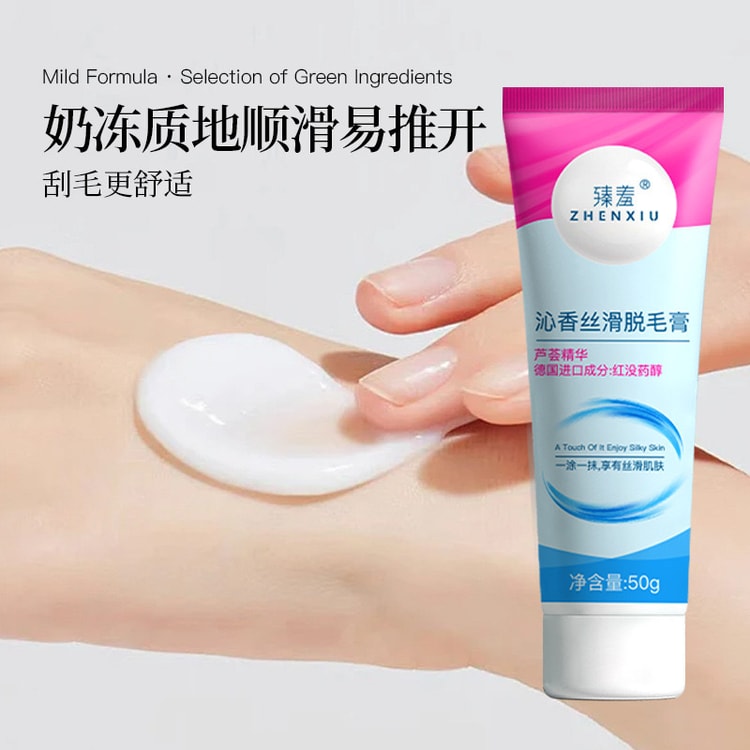 ZHENXIU 臻羞 脱毛クリーム【無痛マイルド 脱毛 脇毛 脚毛】無瑕脱毛