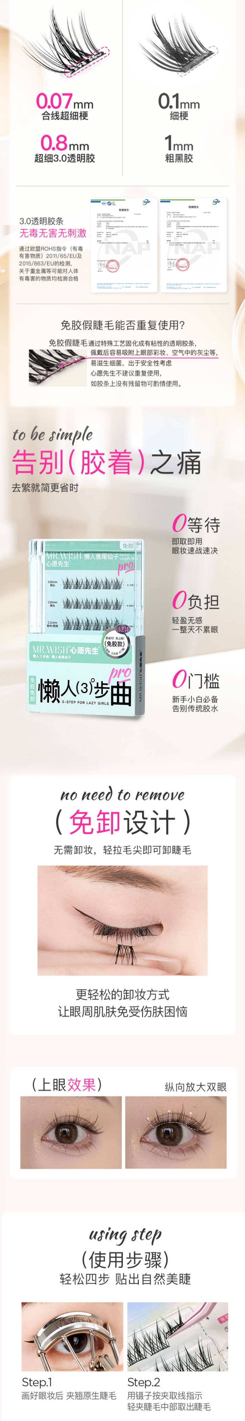 心愿先生 MR.WISH 懒人三部曲系列免胶假睫毛#懒人鱼尾仙子 30簇