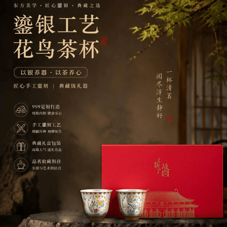 中国直邮】 故宫文创 上新了故宫 花鸟鎏银茶具套装主人杯对杯 53*50mm