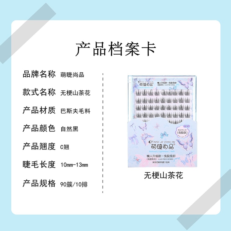 萌睫尚品 免胶无梗假睫毛 懒人分段式超细梗 1盒 #甜美山茶花 送镊子 4