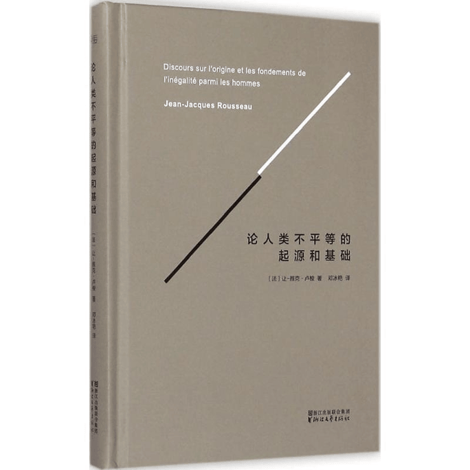 【中國直郵】論人類不平等的起源與基礎
