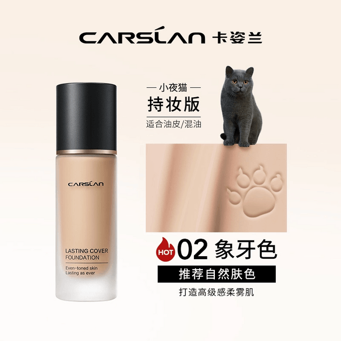 【中國直郵】 卡姿蘭 【經典☆小夜貓】02象牙色30g
