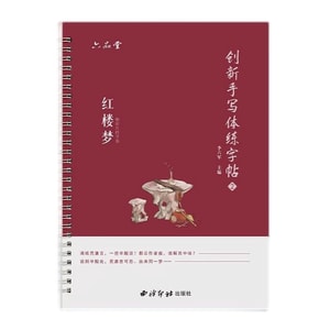 Chinese Copybook For Calligraphy‌ A Dream Of Red Mansions 31 Pages