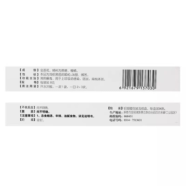 【中國直郵】壩上 金蓮花顆粒清熱咽炎嗓子發炎扁桃體發炎上呼吸道感染 8g*9袋/盒 3