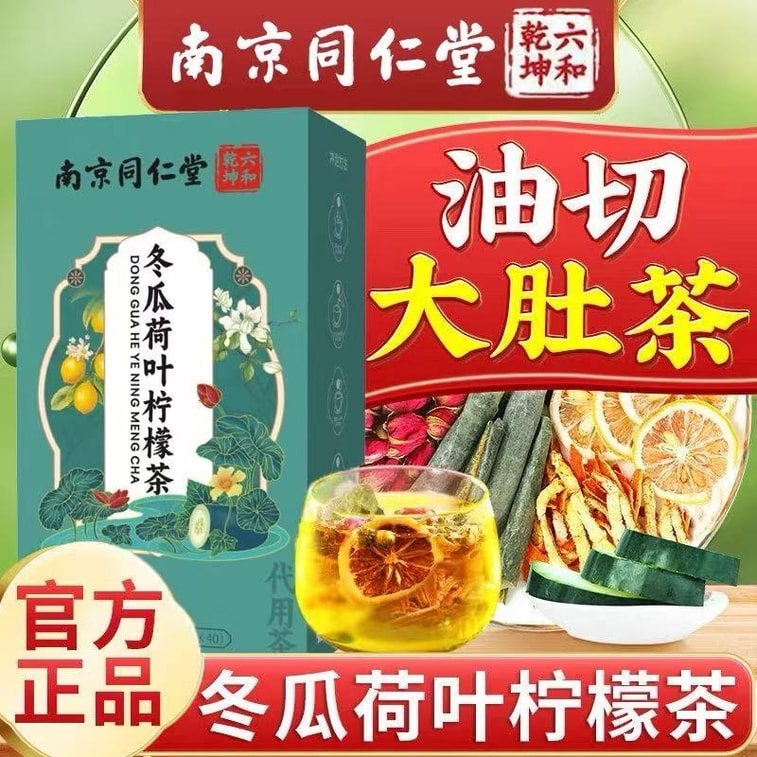 【中國直郵】南京同仁堂 冬瓜荷葉檸檬茶 消水腫清熱祛濕 大餐解膩身材管理男女養生花茶 代替奶茶掉秤快樂水 160g