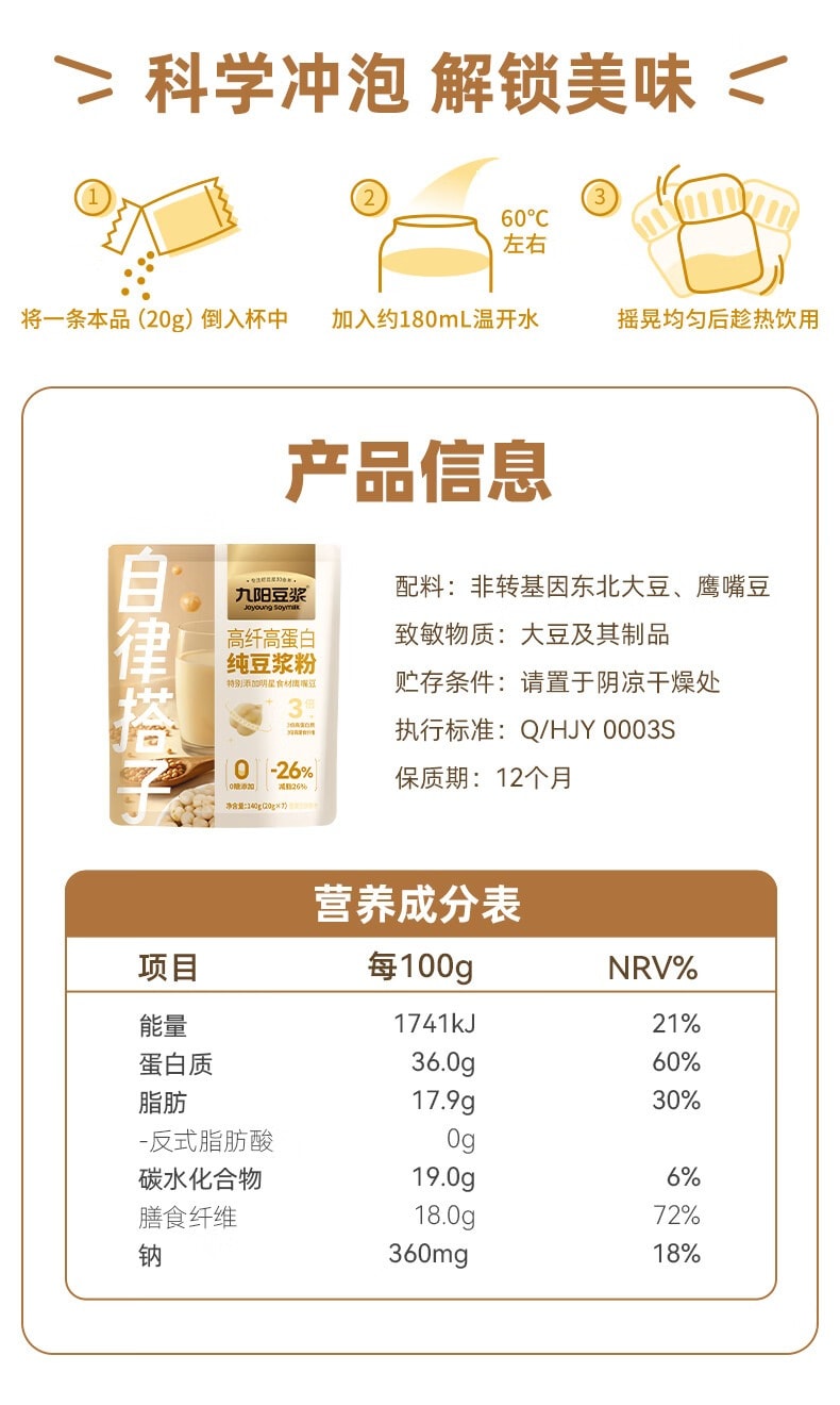 九阳豆漿 【控卡代餐飽腹】鷹嘴豆純豆漿粉自律搭子 140g 盒裝 20g×7 獨立條,0 蔗糖 0 添加低脂減脂 26%,3 倍高蛋白高纖純豆粉,早餐健身沖飲無糖豆漿