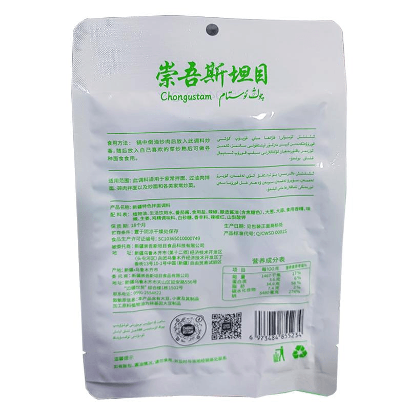 【中國直郵】 崇吾斯塔目 新疆特色拌麵調味料家常過油肉碎肉炒麵通用2-3人份80g*1袋