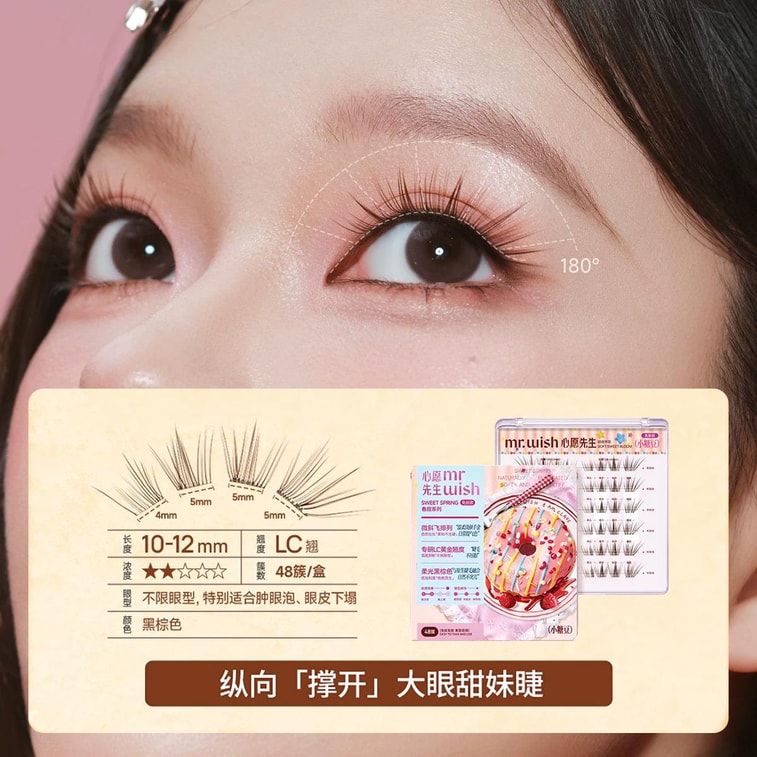 心愿先生 春甜系列 免胶假睫毛 #小糖豆 Sugar Bean 48簇【清甜短款 日系自然】 4