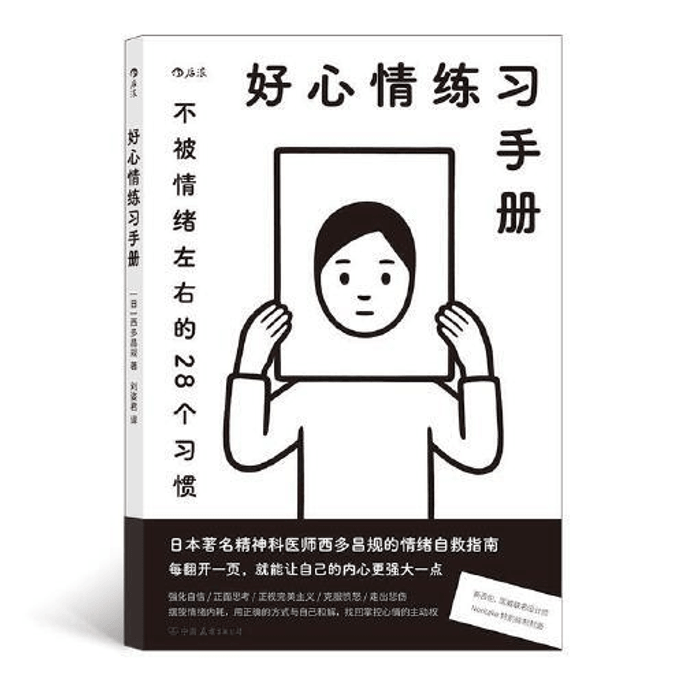 Good Mood Exercise Manual