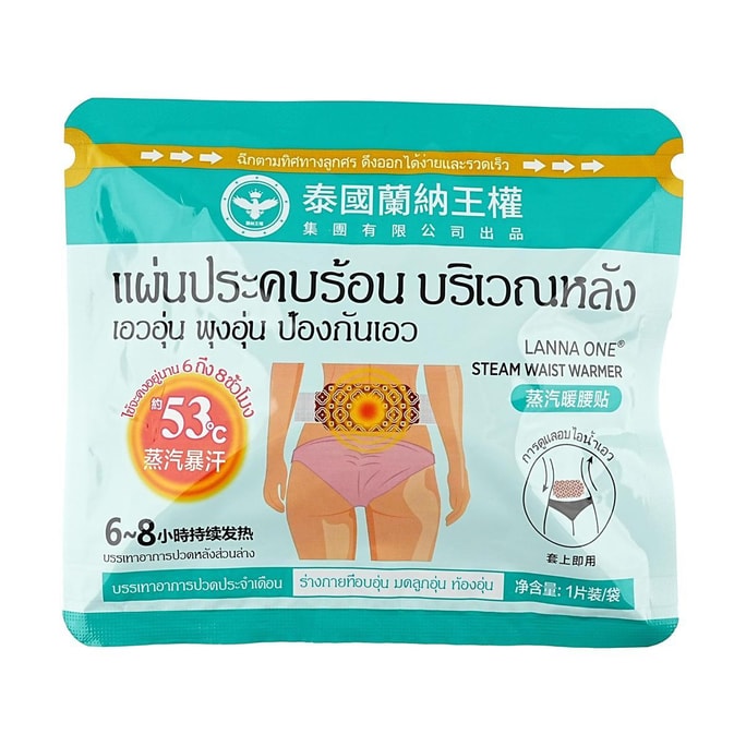 泰國LANNA蘭納王權 蒸氣暖腰貼 暖宮貼艾草腰 熱敷貼艾灸腰腹貼 暖腰大姨媽月經期發熱 1片裝