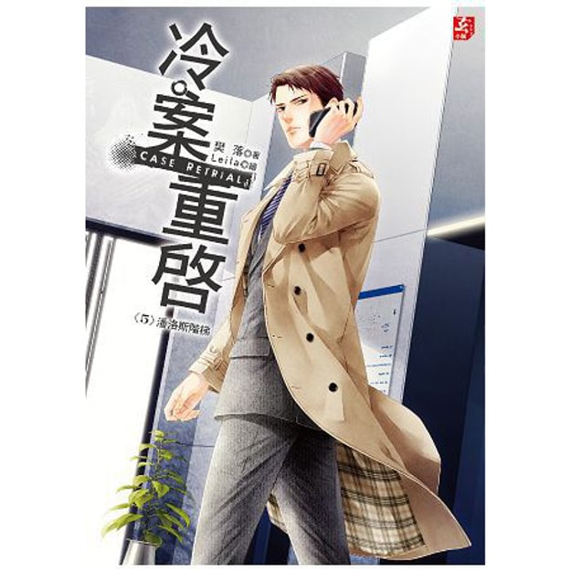 商品详情 - 【繁體】冷案重啟05潘洛斯階梯 - image  0