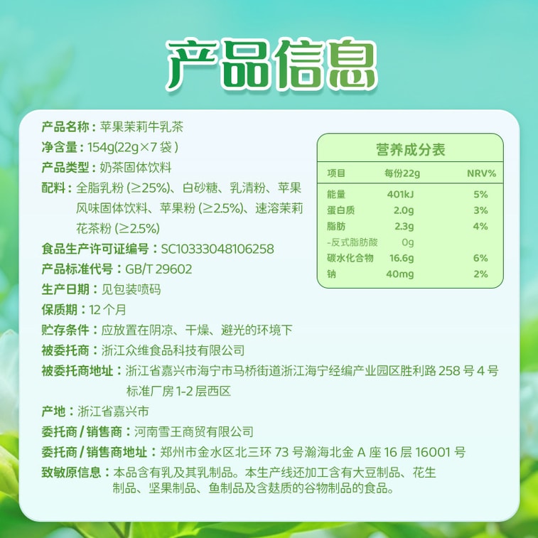 蜜雪冰城 苹果茉莉牛乳茶 7条*22g  | 果香花香 牛乳醇厚 6
