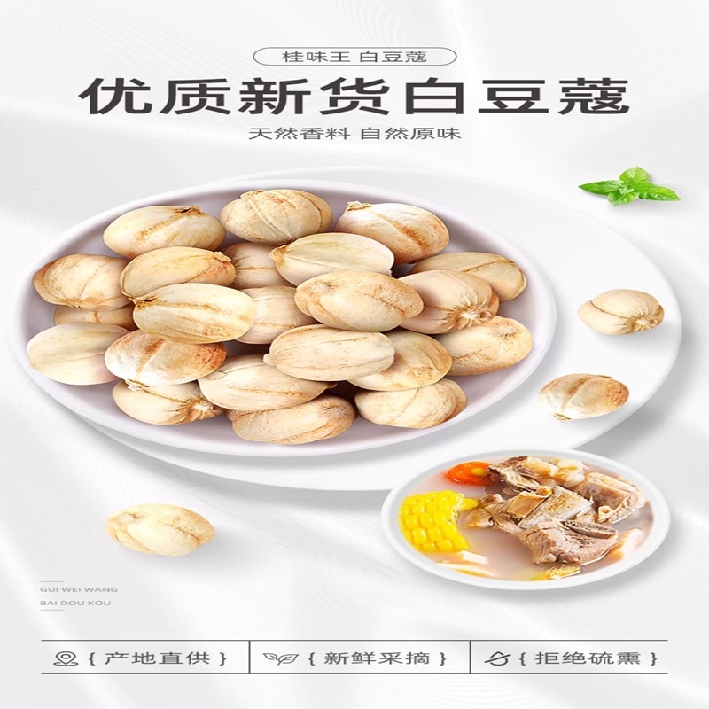 博惠精选 桂味王白寇大料香料调料豆蔻调料包佐料100g*1袋