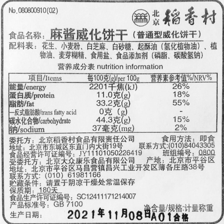 SANHE DAOXIANG CUN Traditional Snacks 250g Crispy and Delicious 4